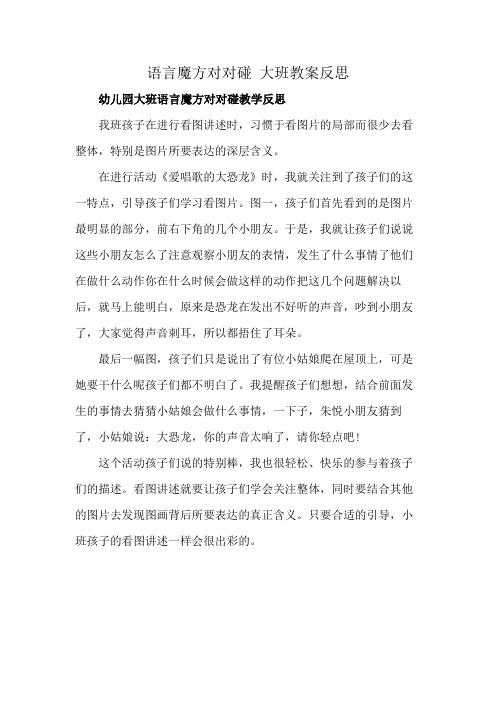 语言魔方对对碰 大班教案反思