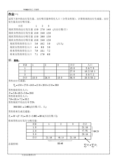 (完整版)交通规划答案与解析