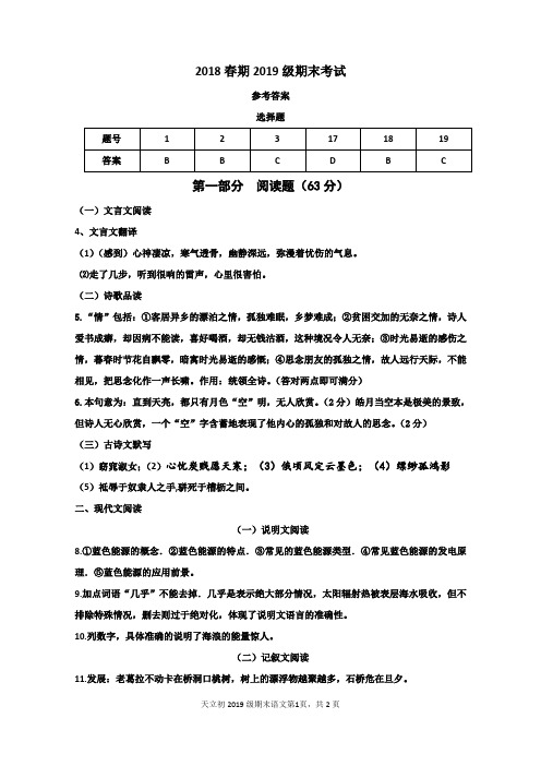 2018春期2019级期末考试(参考答案).doc2018-06-28 19-22-22