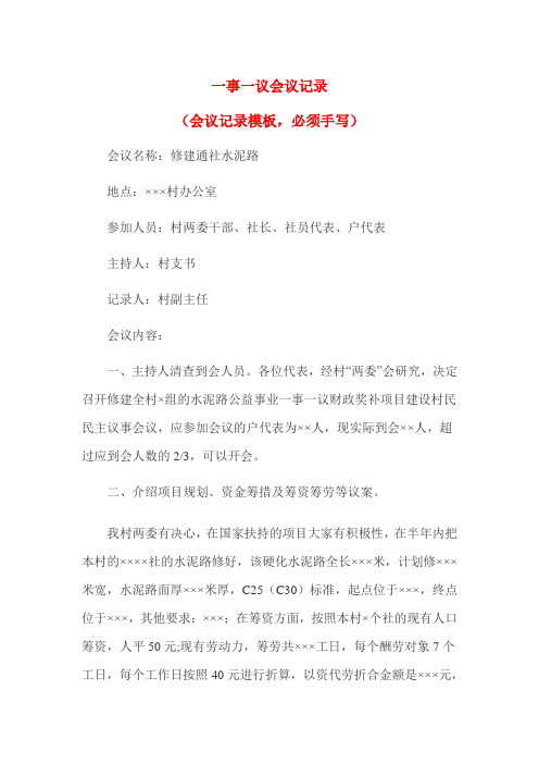 (形成草案表)一事一议征求意见会议记录