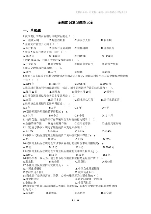 金融综合知识题库(含答案)