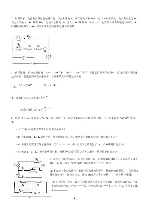 初三物理电学综合题(较难)(1)