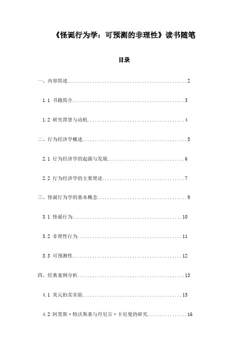 《怪诞行为学：可预测的非理性》笔记