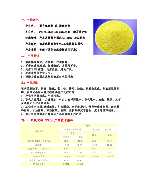 污水处理行业中絮凝剂及其他药剂