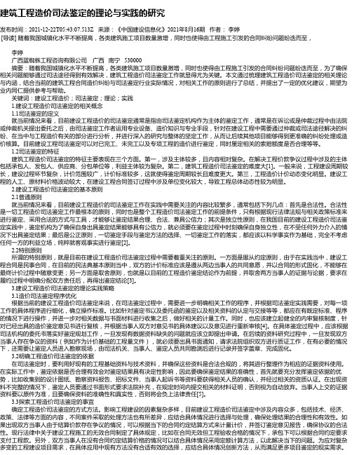 建筑工程造价司法鉴定的理论与实践的研究