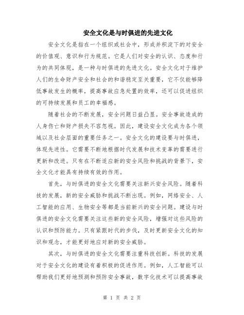 安全文化是与时俱进的先进文化