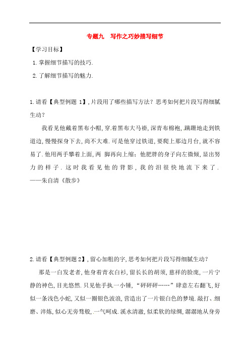 江苏省海安县2018届中考语文专题复习专题九写作之巧妙描写细节学案含答案_155