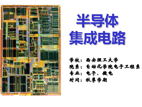 第5章MOS反相器(半导体集成电路共14章)讲解