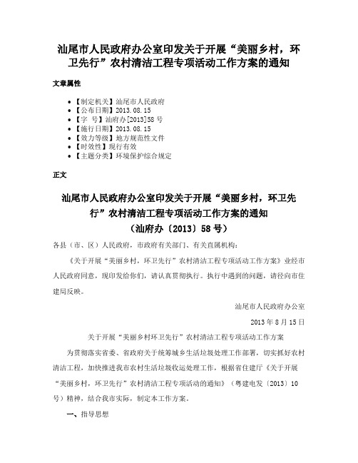 汕尾市人民政府办公室印发关于开展“美丽乡村，环卫先行”农村清洁工程专项活动工作方案的通知