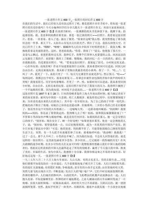 一张老照片作文600字_一张照片的回忆作文600字 