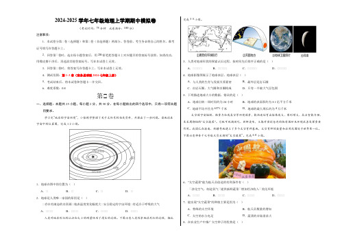 七年级地理期中模拟卷(考试版A3)【测试范围：商务星球版第1-3章】