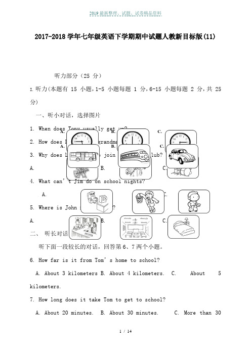 2017-2018学年七年级英语下学期期中试题人教新目标版(11)