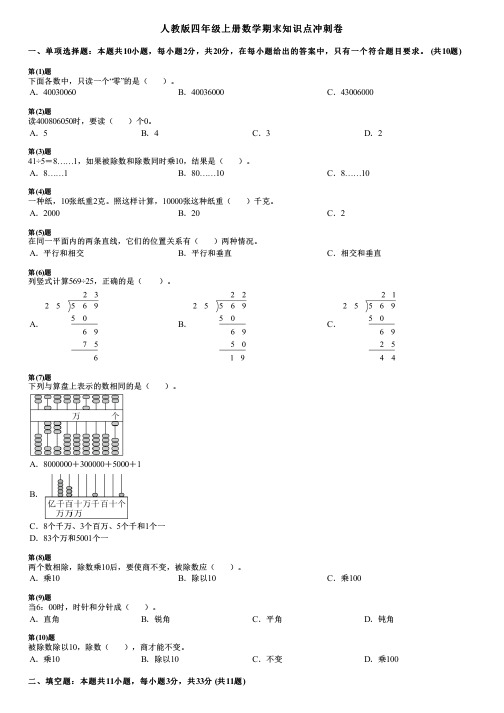 人教版四年级上册数学期末知识点冲刺卷