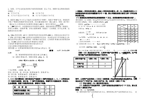 公开课  不等式(组)应用