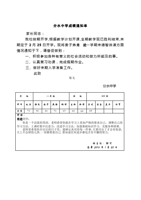 8成绩通知单 2