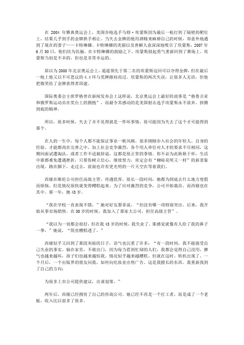 信心比黄金更重要(心灵励志版)_失去不见得是坏事