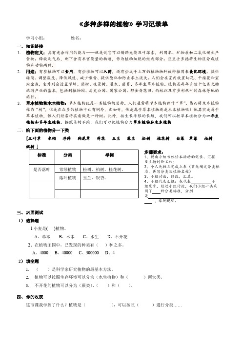 《多种多样的植物》学习记录单