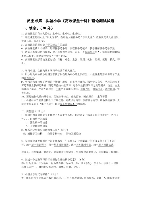 高效课堂理论测试试题