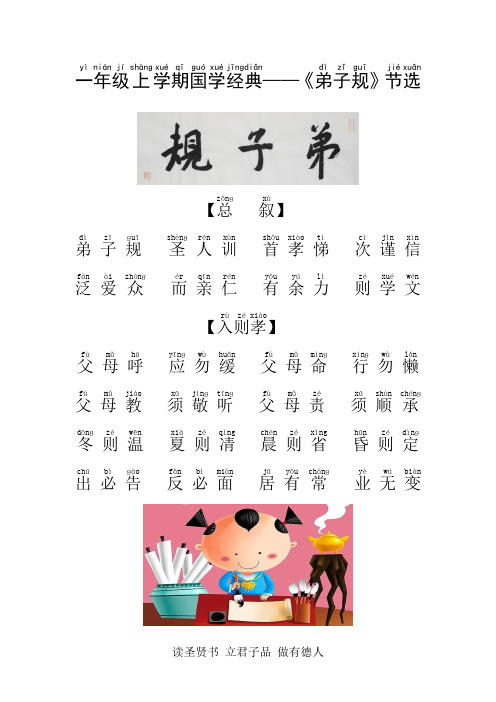 小学经典诵读《弟子规》拼音插图精排完整版