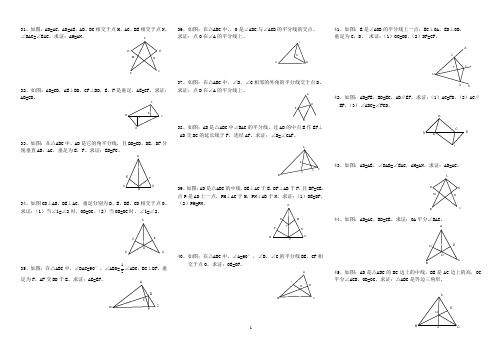 三角形全等的判定专题训练题