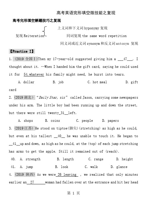 完形填空复现技巧题库