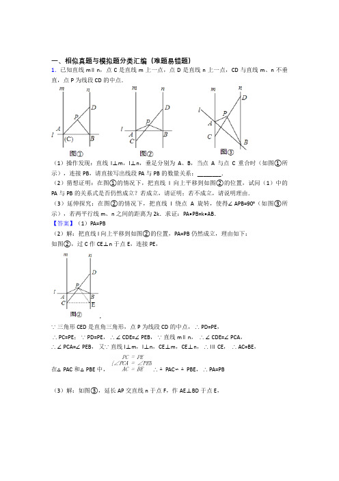 人教中考数学复习相似专项综合练及详细答案