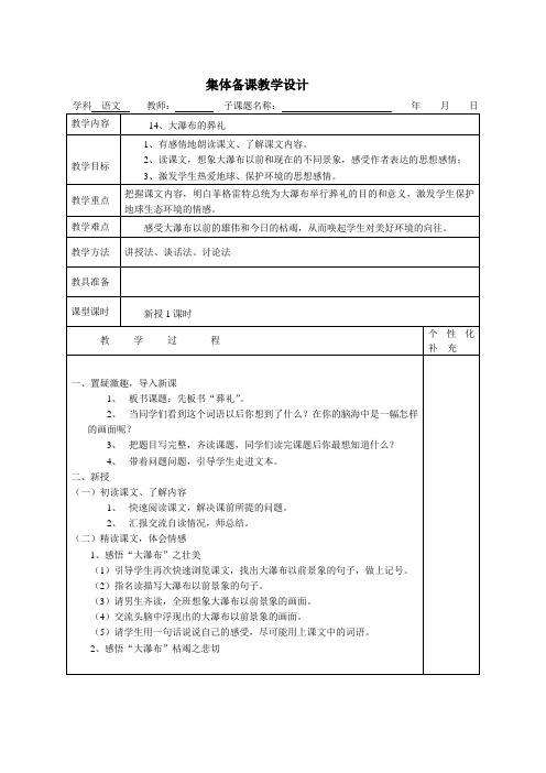 大瀑布的葬礼