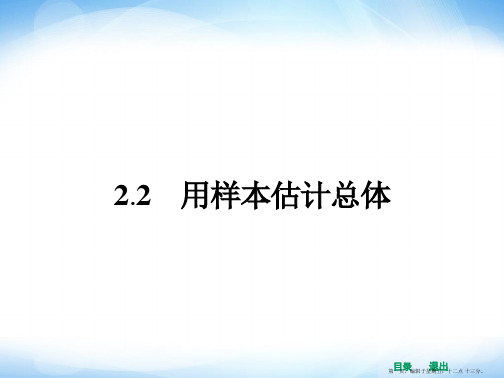 2015高中数学必修3课件 2.2用样本估计总体.1