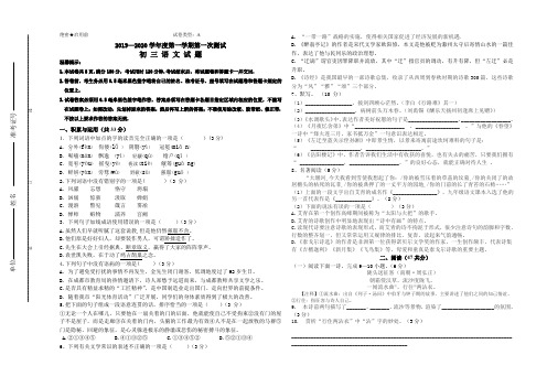 2019-2020学年部编人教版初三语文第一学期第一次检测试题及答案