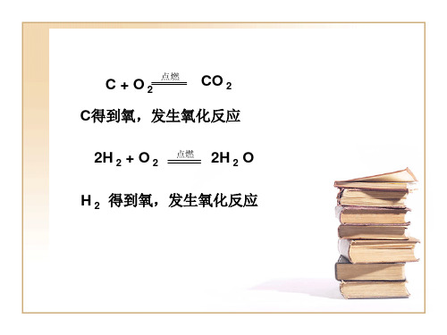 氧化还原反应PPT精品教学人教版