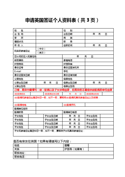 申请英国签证个人资料表(共3页)