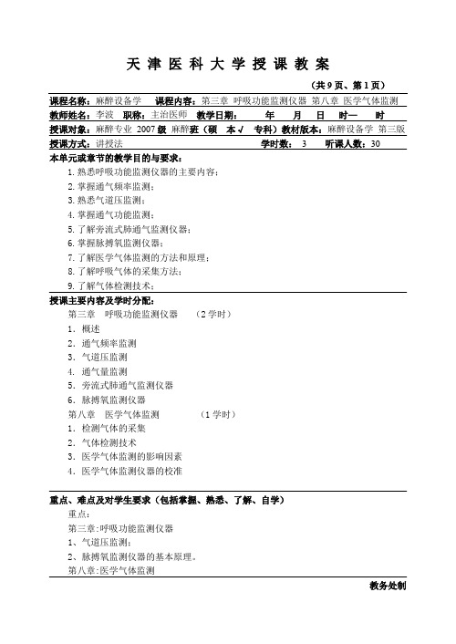 呼吸功能监测仪器-教案