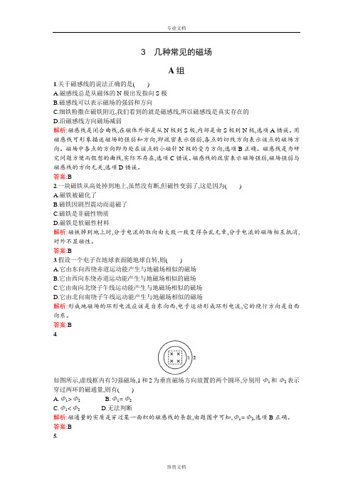 【高中同步测控 优化设计】高中物理选修3-1同步练习：3.3几种常见的磁场 Word版含答案[ 高考]