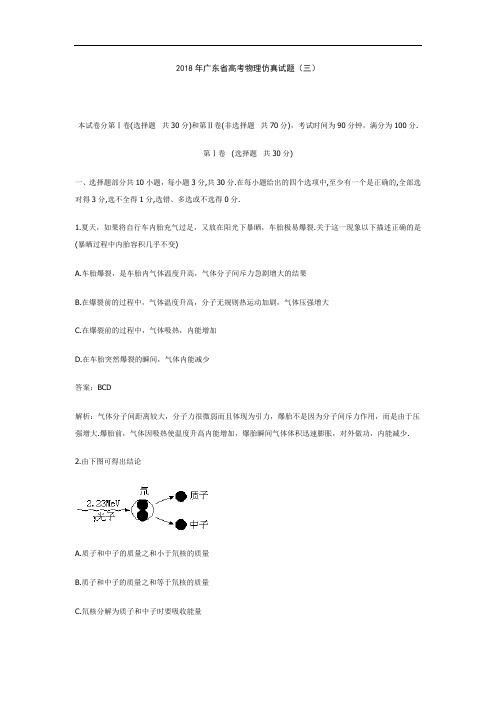 最新-2018年高考物理仿真试题3 精品