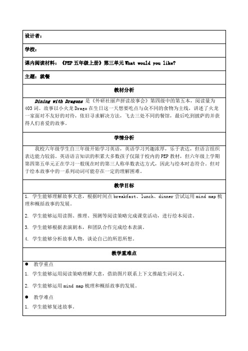 丽声北极星分级绘本第四级下Dining with Dragons教学设计