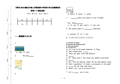 【PEP】2019最新五年级上学期竞赛小学英语六单元真题模拟试卷卷(一)-精品套卷