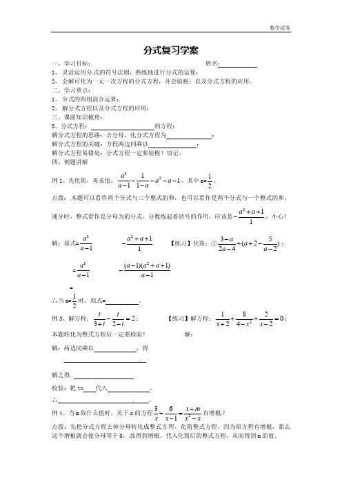 第一单元分式复习(1)导学案