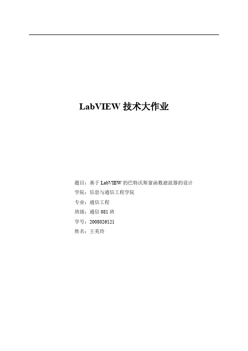 (完整word版)LabVIEW大作业