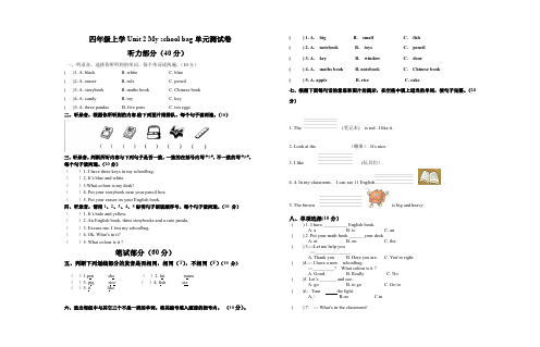 人教pep版小学英语四年级上册英语Unit2Myschoolbag单元测试卷(+答案+听力材料)