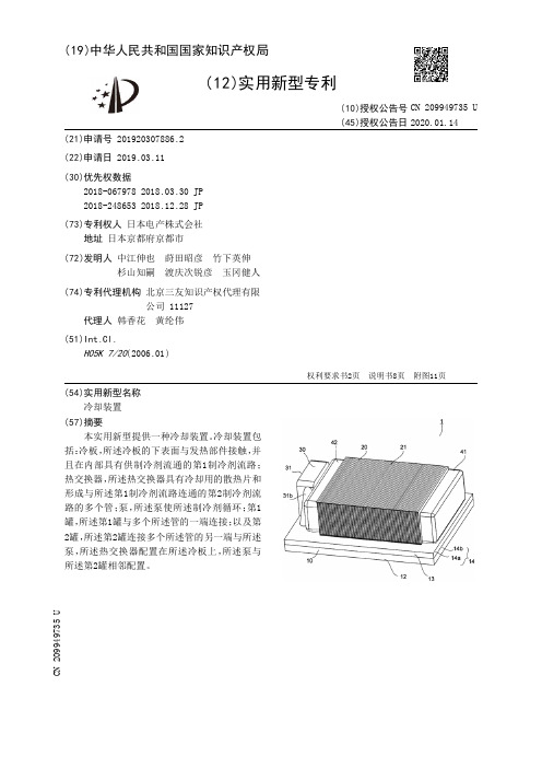 【CN209949735U】冷却装置【专利】