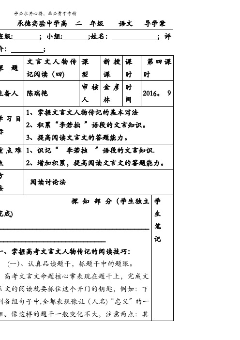 河北省承德实验中学高二语文文言文阅读(四)导学案含解析