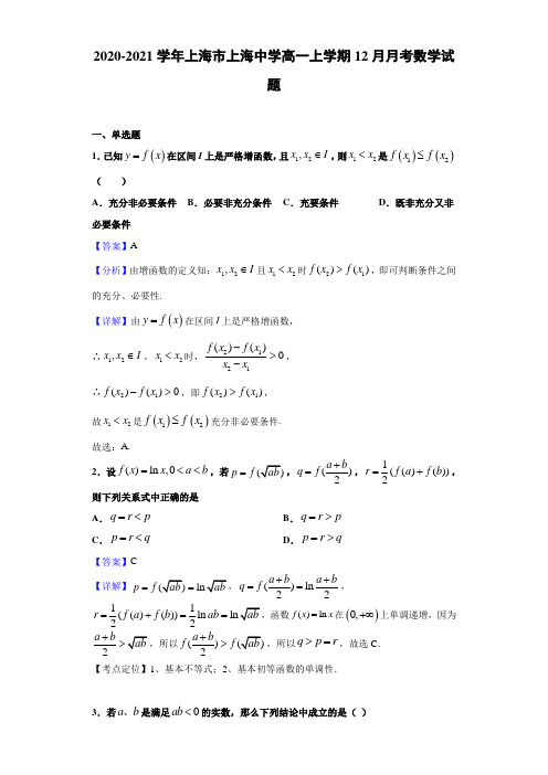 2020-2021学年上海市上海中学高一上学期12月月考数学试题(解析版)