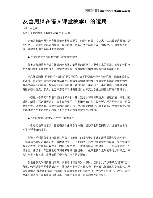 友善用脑在语文课堂教学中的运用