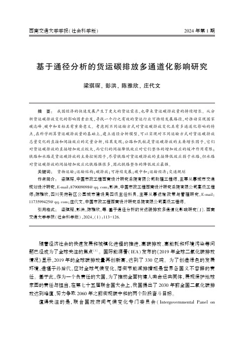 基于通径分析的货运碳排放多通道化影响研究