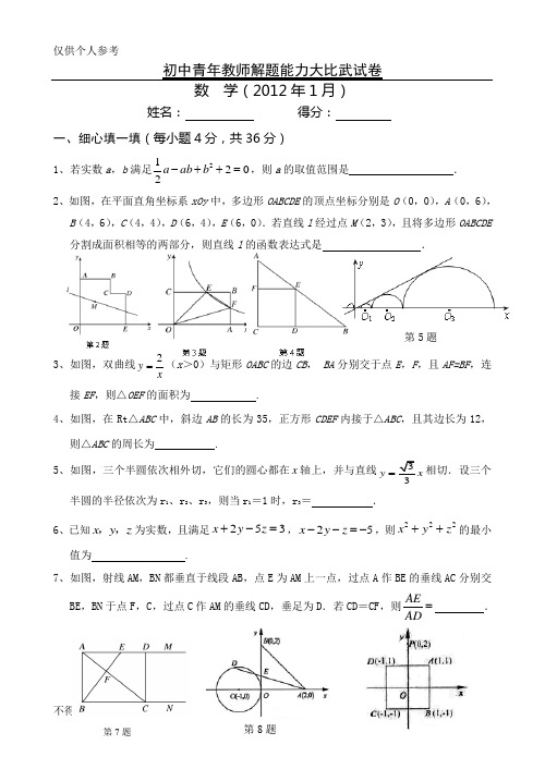 初中青年教师解题能力大比武数学试卷