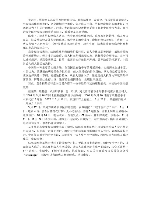 结肠癌晚期怎么治好 老中医袁希福：以减轻痛苦,提高生活质量为主