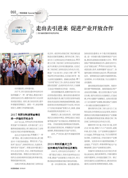 走出去引进来 促进产业开放合作