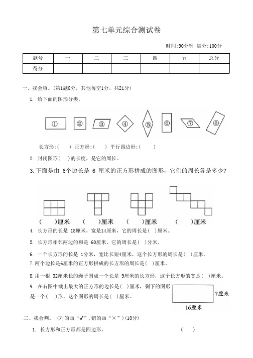 人教版三年级数学第一学期第七单元综合测试卷(含答案)