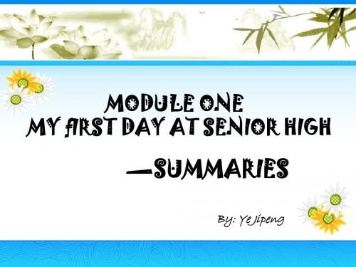 外研社版高一英语必修1 module1 MY FIRST DAY AT SENIOR HIGH总结