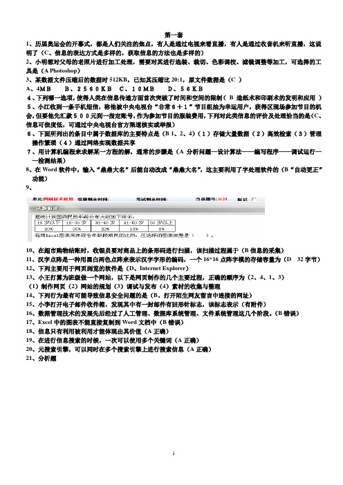 2016信息技术试题(带答案)